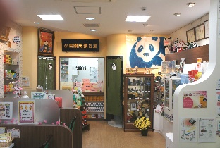 小島薬局イメージ1