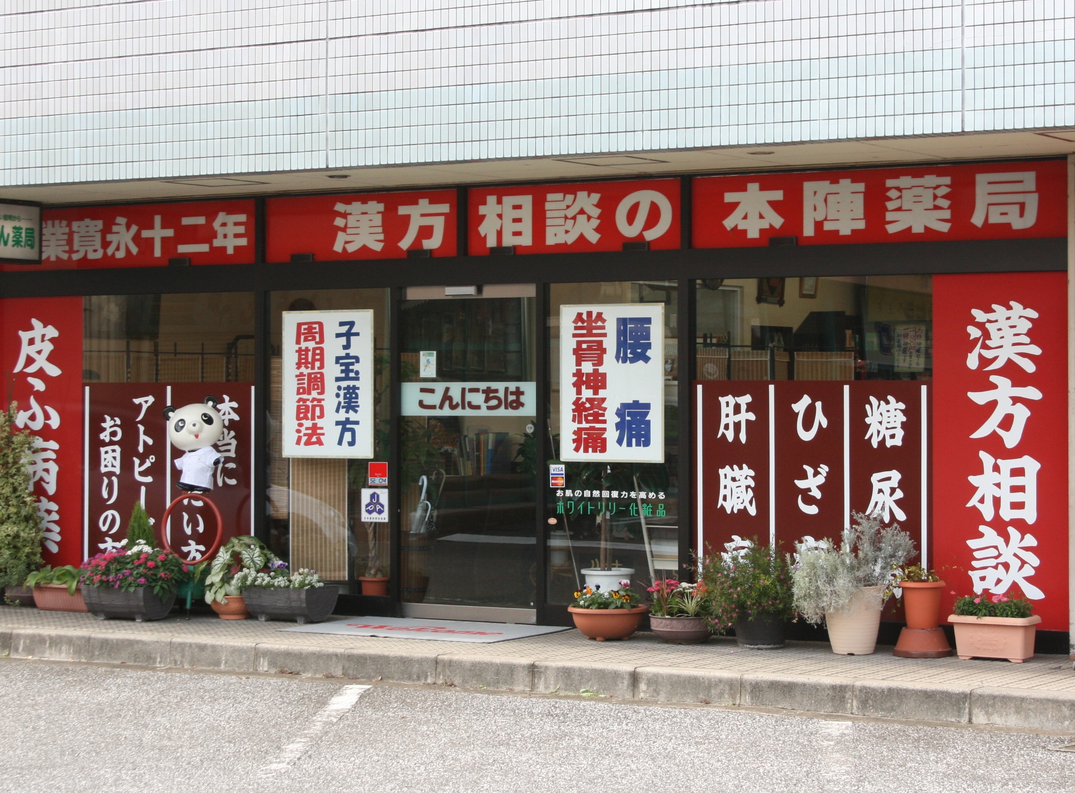 店舗写真